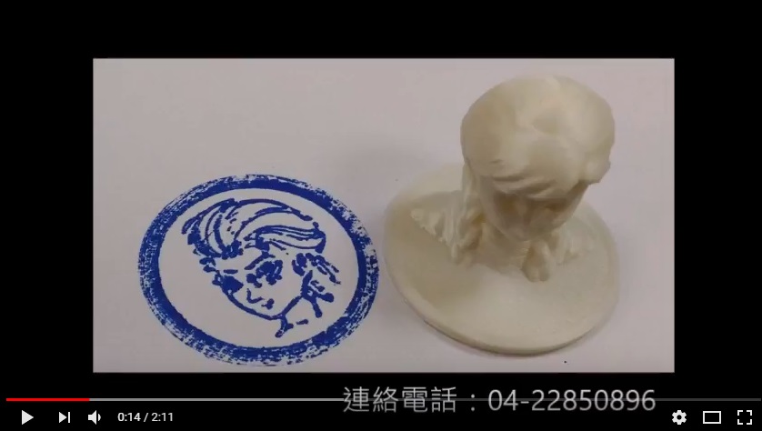 3D列印公主印章